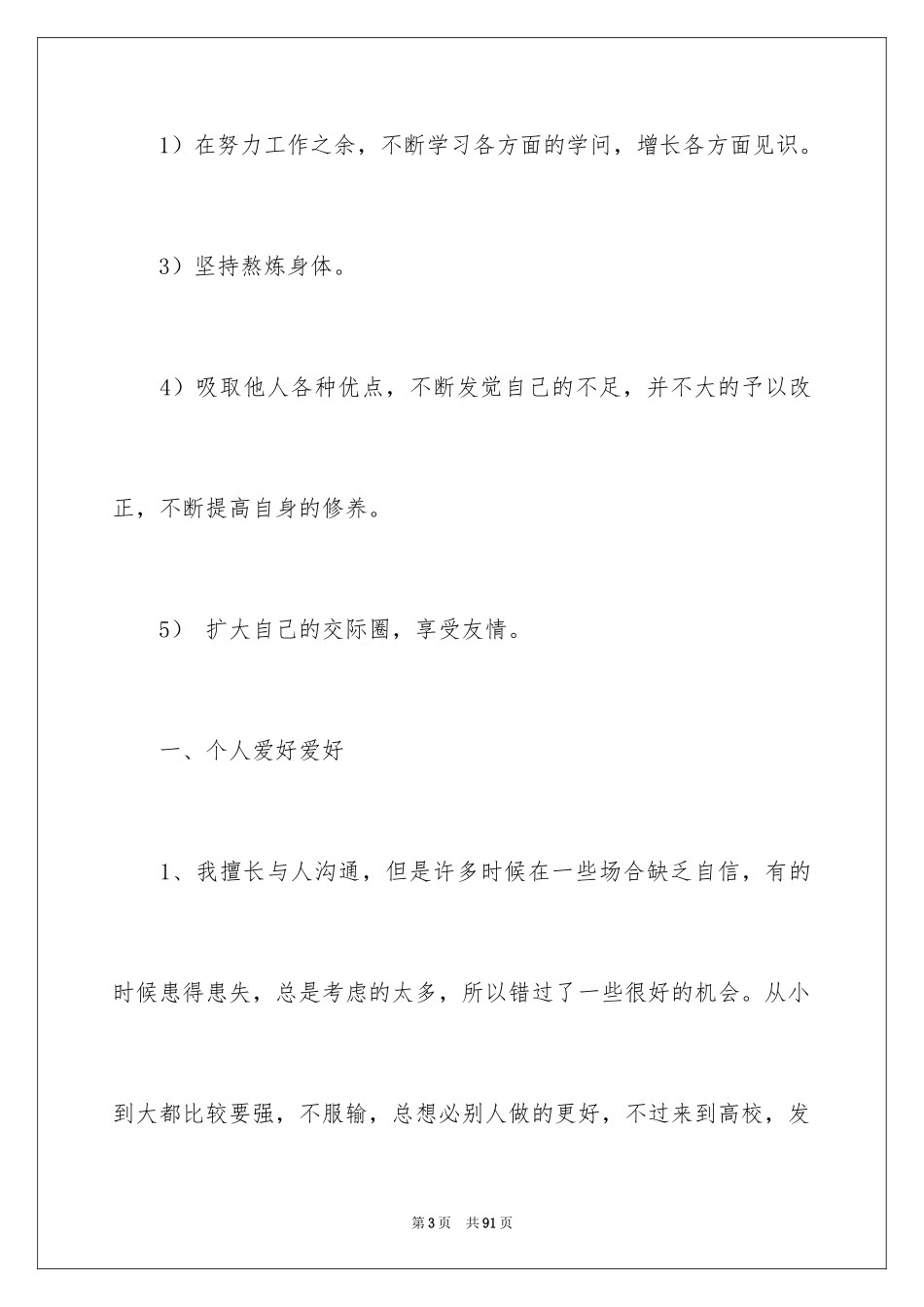 2024大学生职业规划_882_第3页