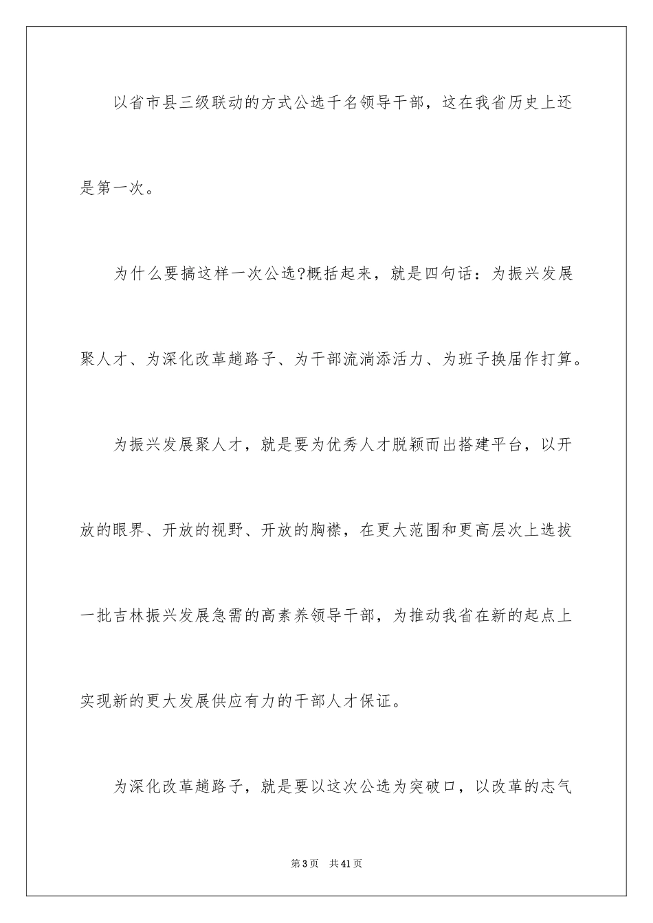 2024优秀公关新闻稿_第3页