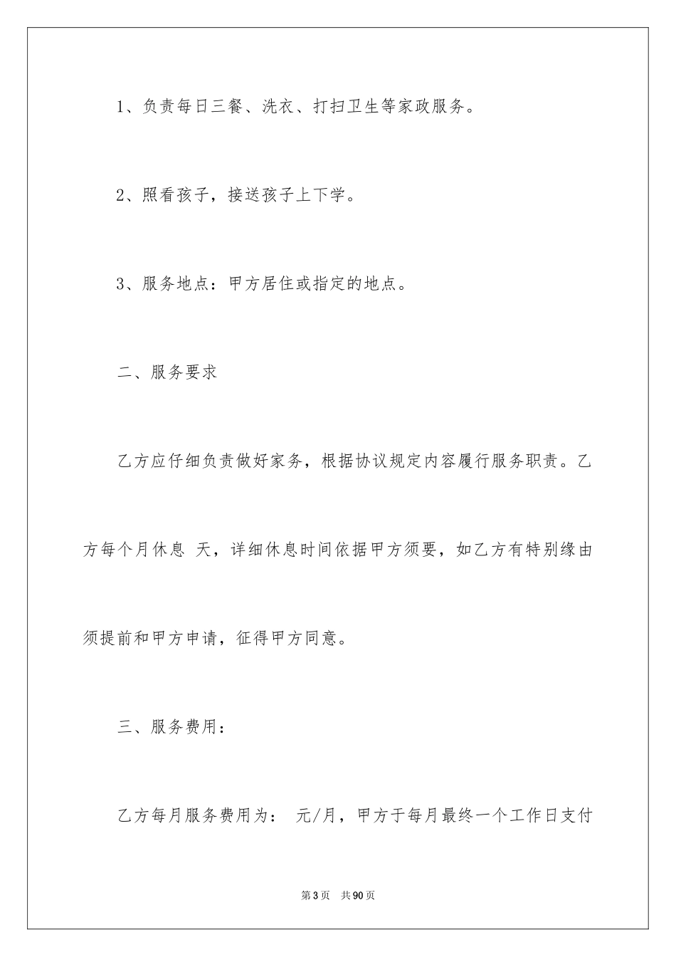 2024保姆雇佣合同_22_第3页