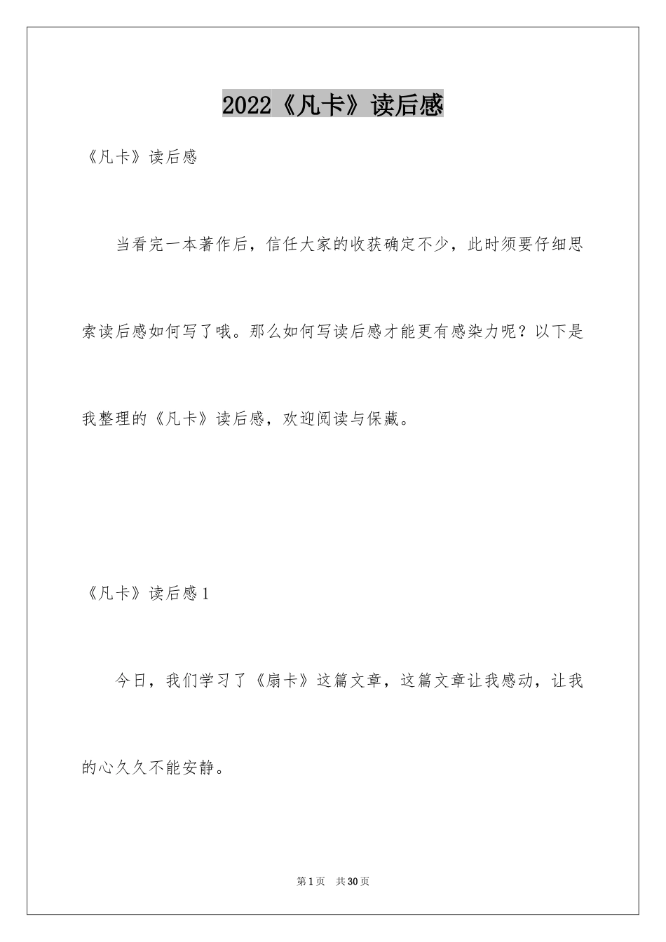 2024《凡卡》读后感_7_第1页