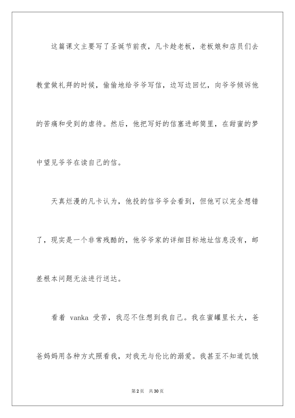 2024《凡卡》读后感_7_第2页