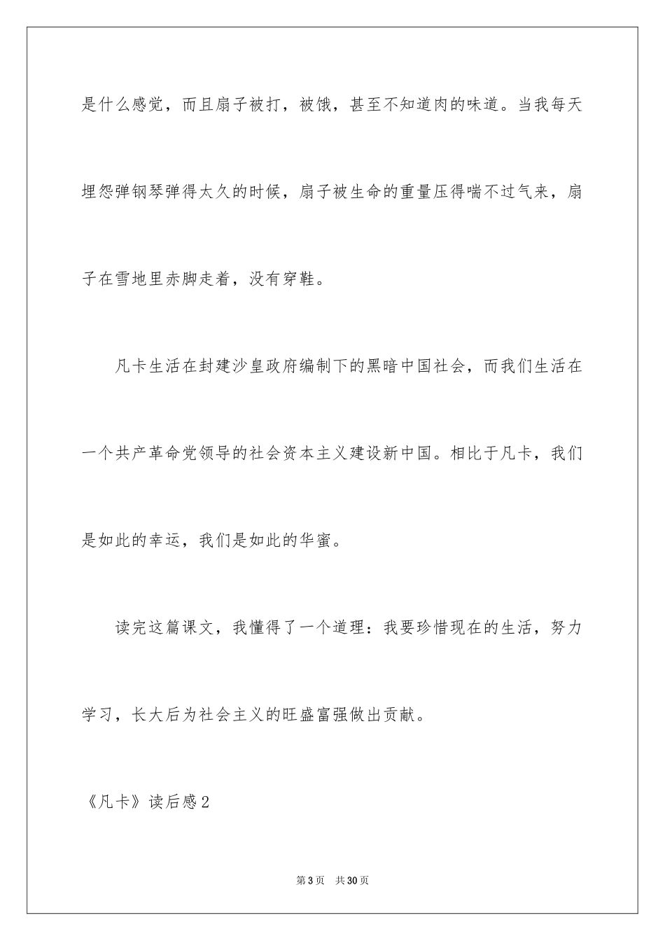 2024《凡卡》读后感_7_第3页