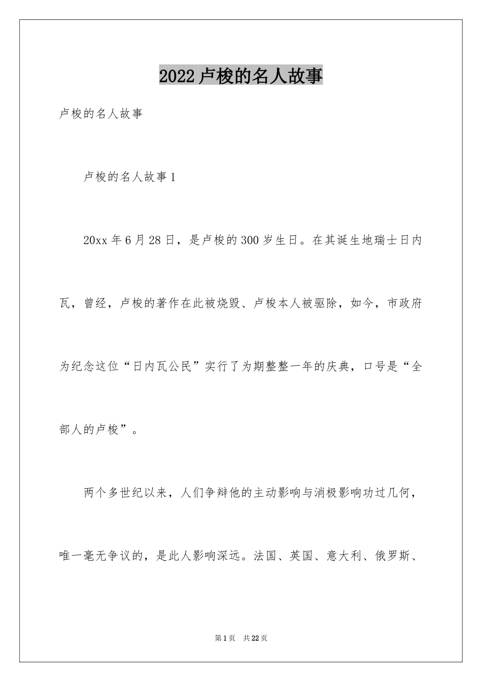 2024卢梭的名人故事_第1页