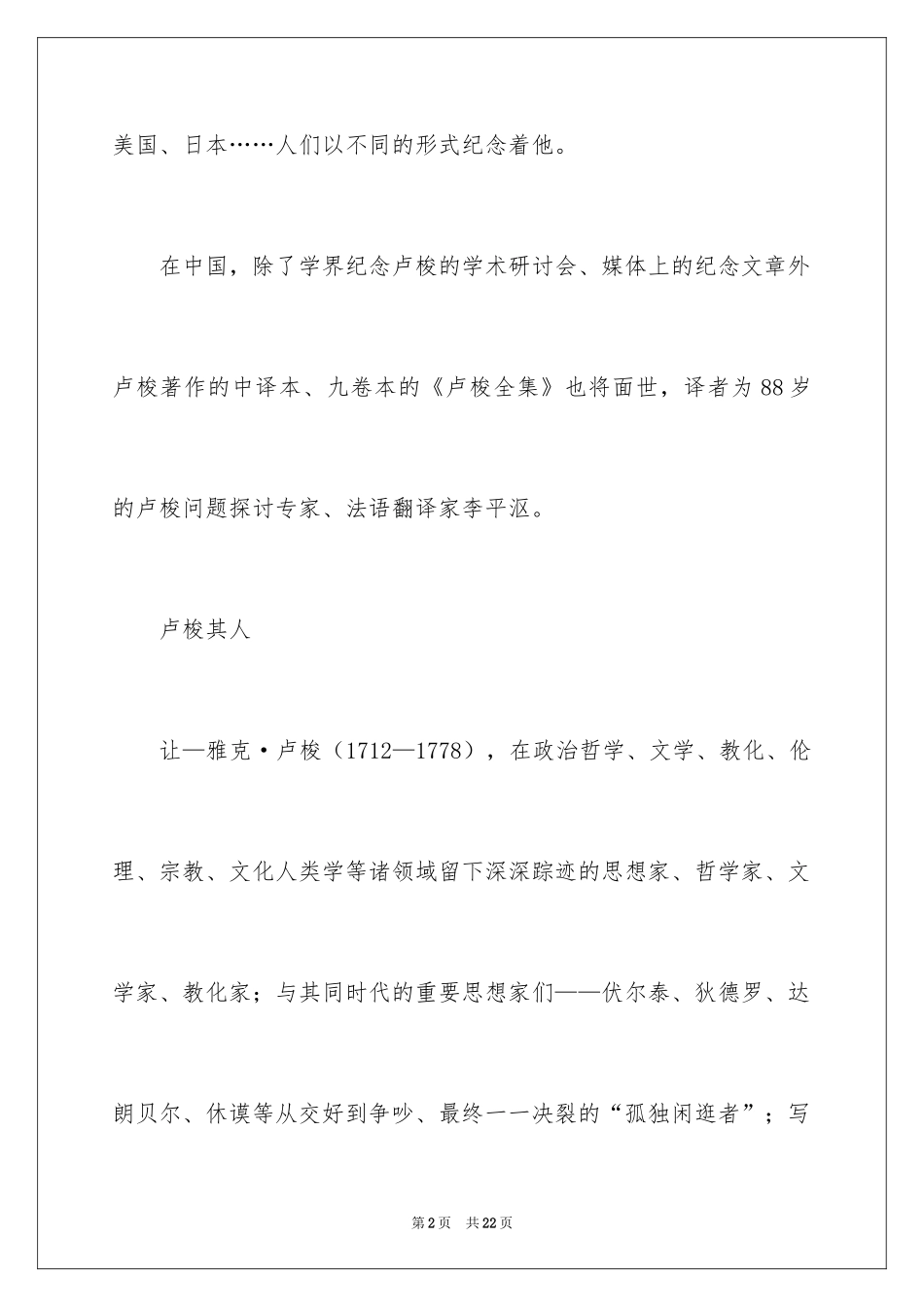 2024卢梭的名人故事_第2页