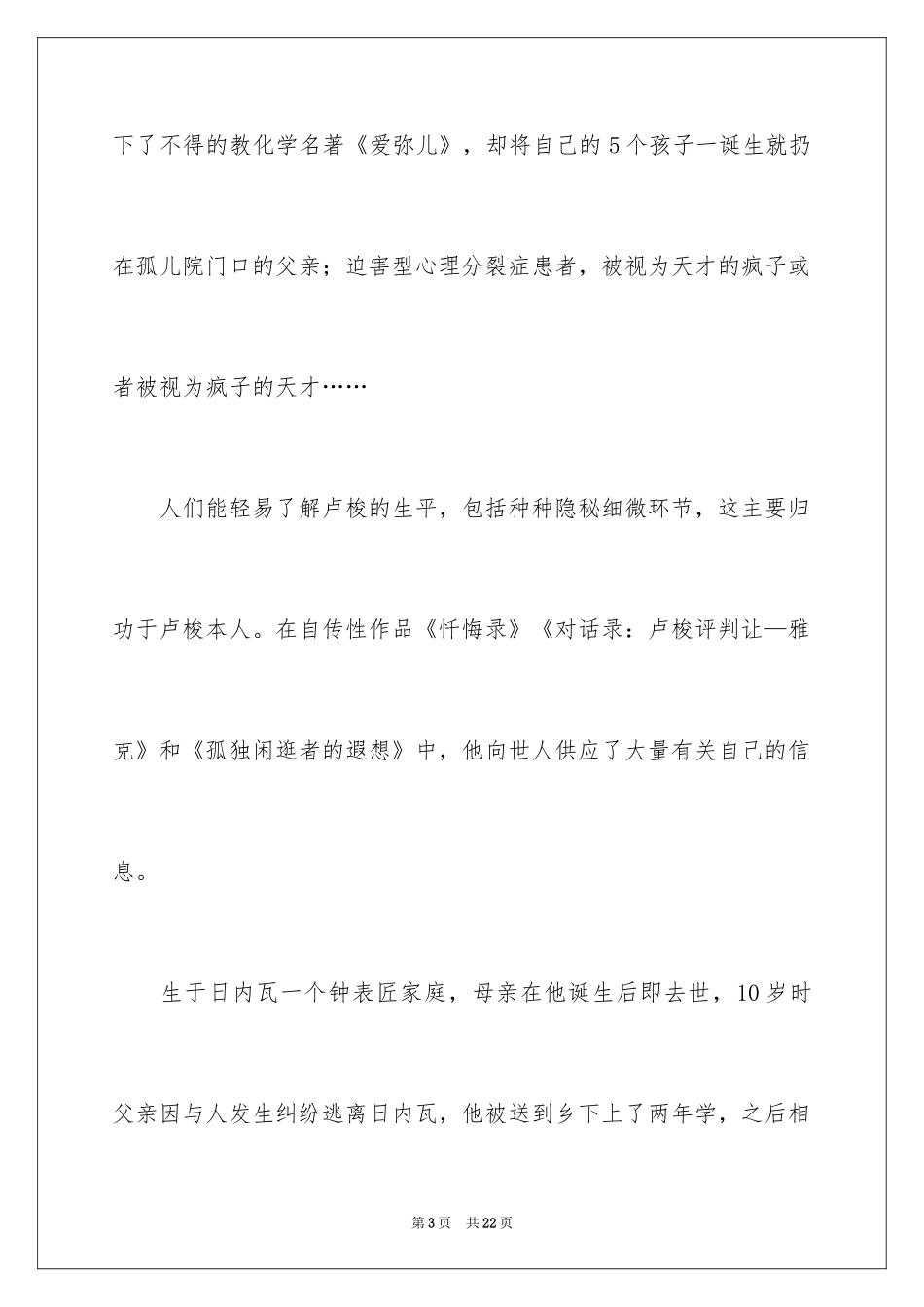 2024卢梭的名人故事_第3页