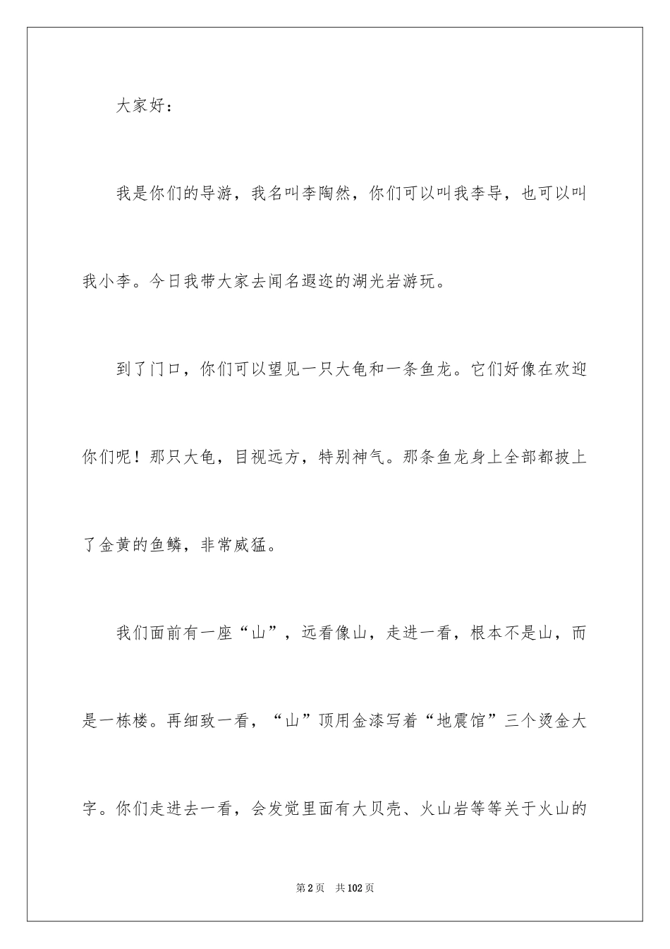 2024东湖导游词_1_第2页