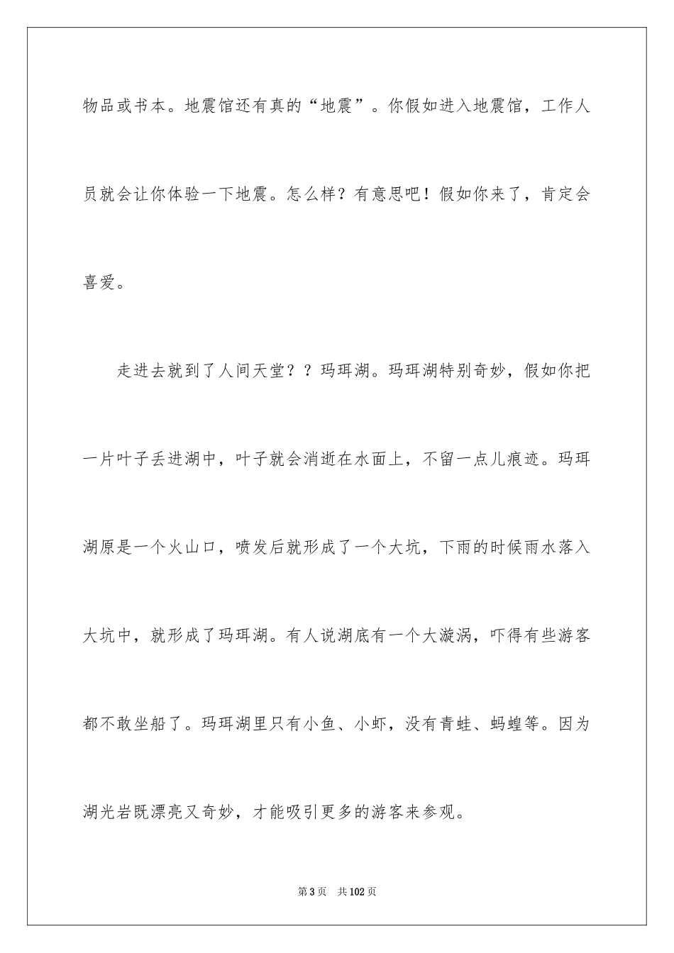 2024东湖导游词_1_第3页