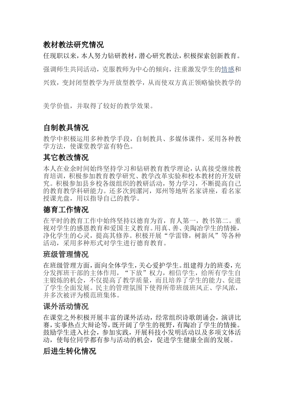 教材教法研究情况_第1页