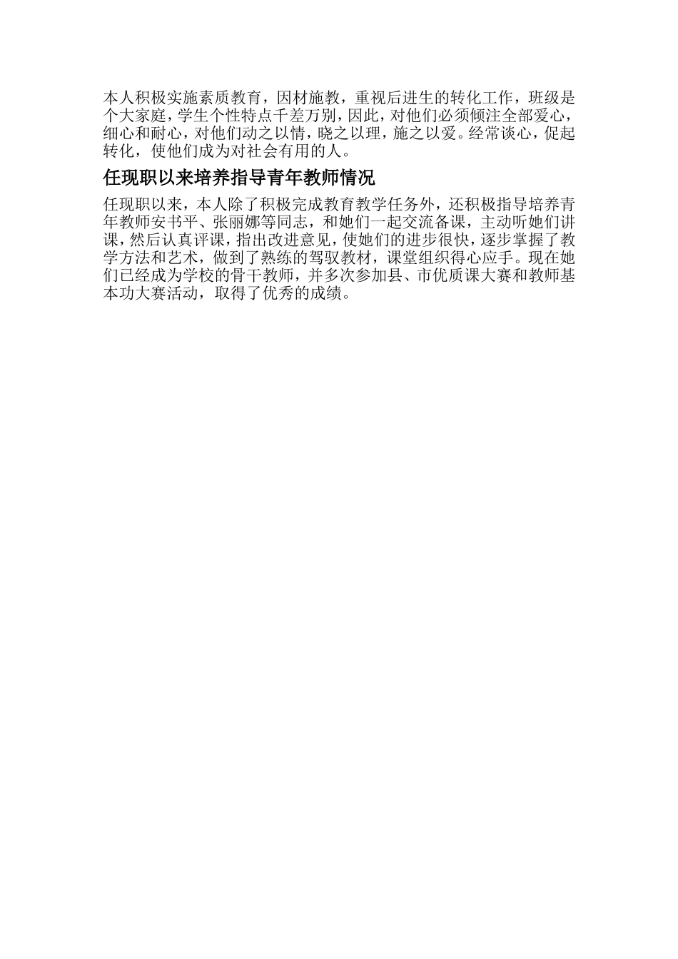 教材教法研究情况_第2页