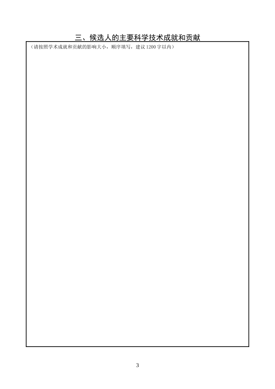 科技奖励推荐书样式_第3页