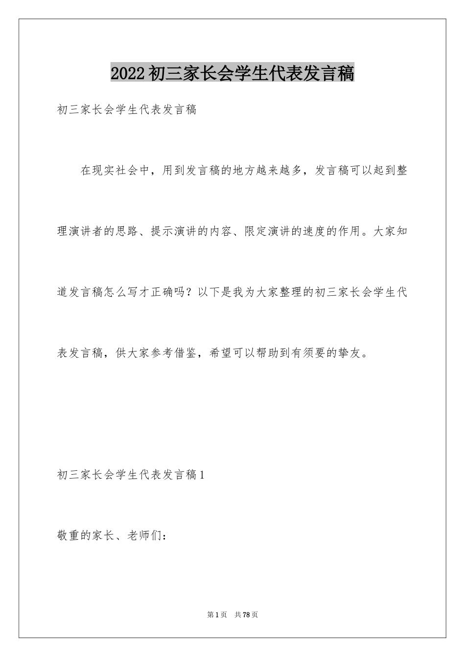 2024初三家长会学生代表发言稿_12_第1页