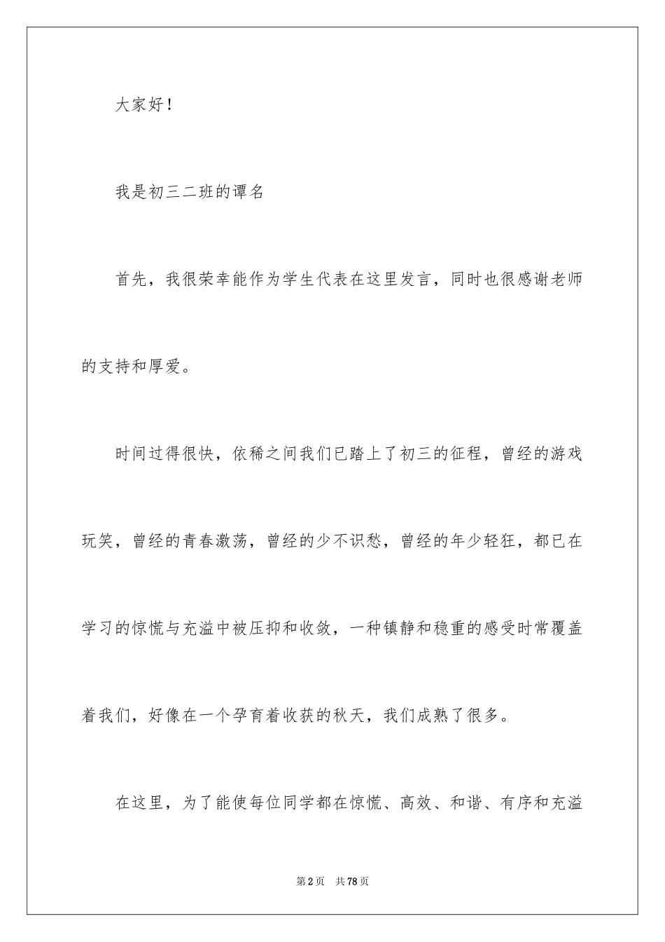 2024初三家长会学生代表发言稿_12_第2页