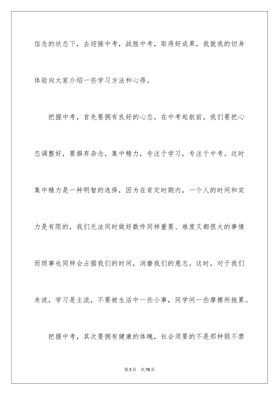 2024初三家长会学生代表发言稿_12_第3页