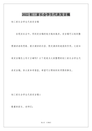 2024初三家长会学生代表发言稿_12