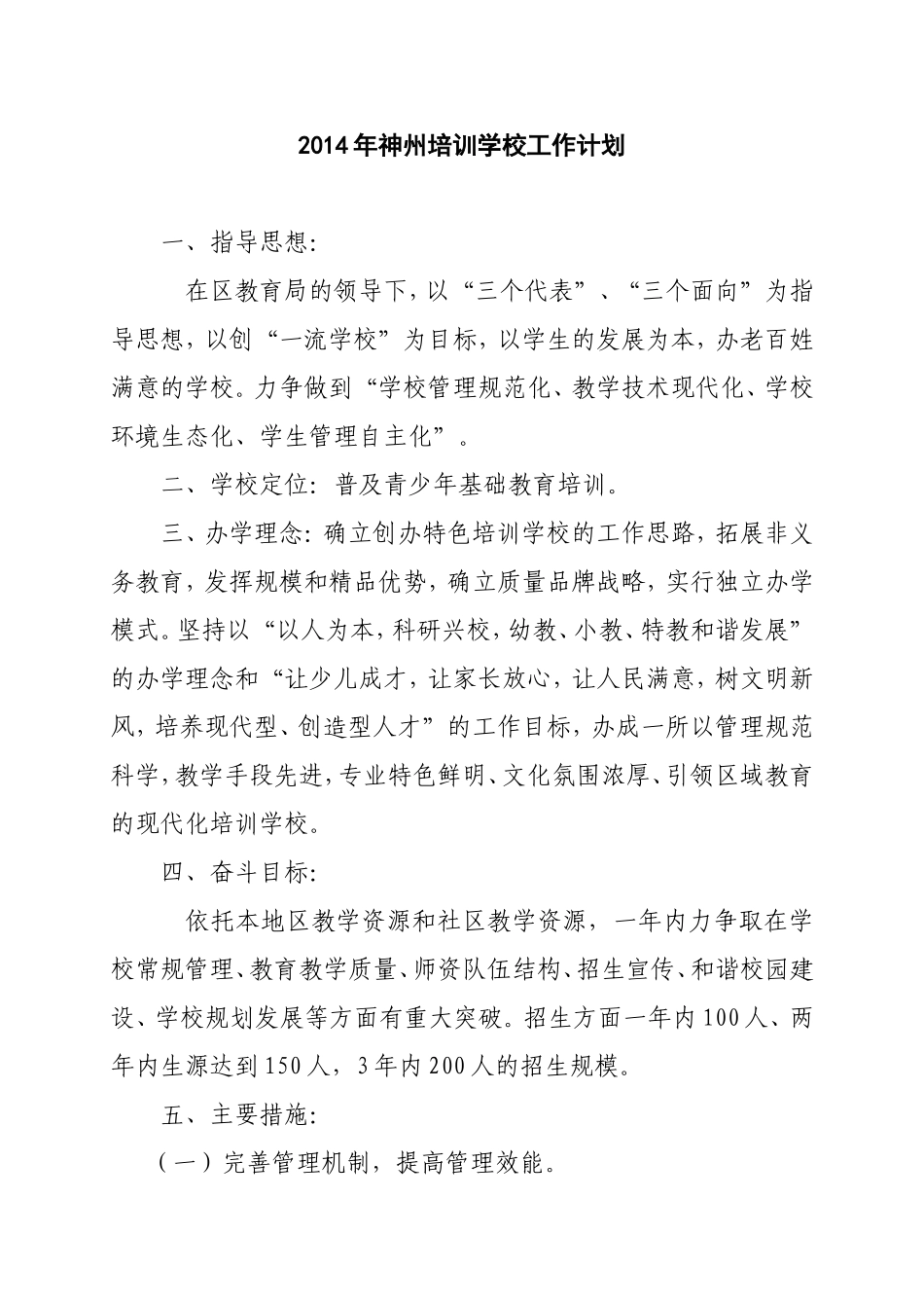 培训学校工作计划_第1页
