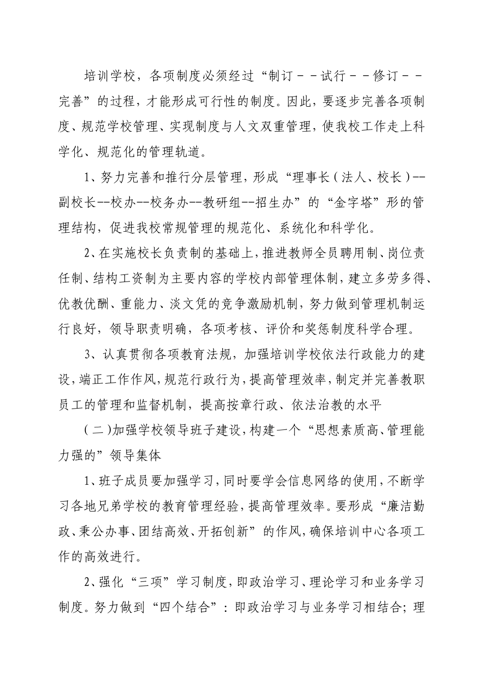 培训学校工作计划_第2页