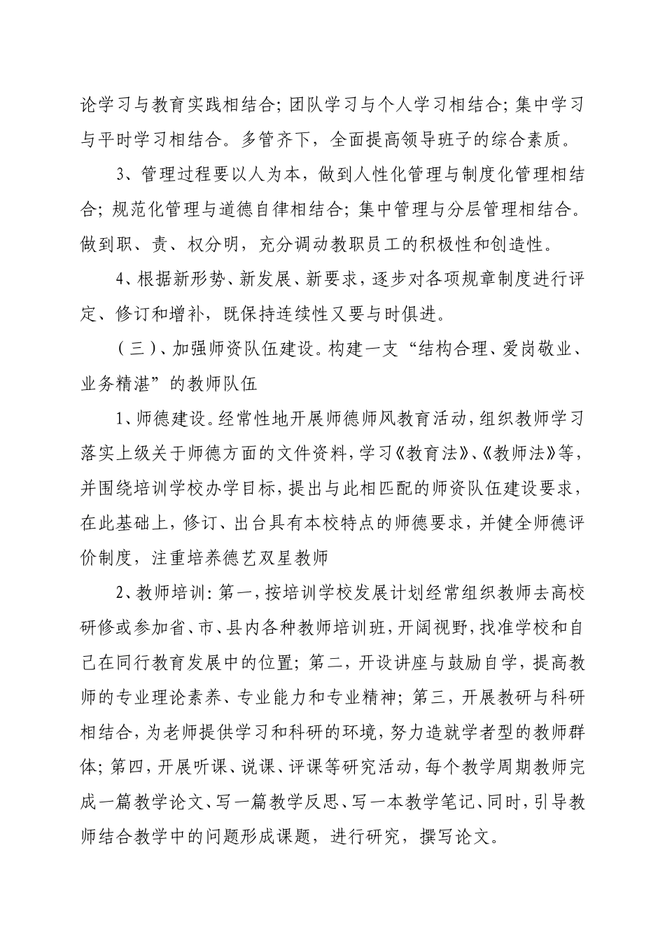 培训学校工作计划_第3页