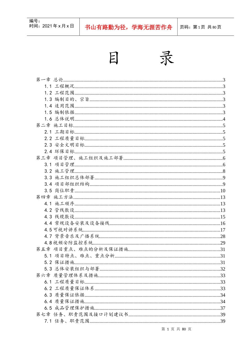 首钢圣拉斐尔小镇东区一期项目弱电智能化工程施工方案_第2页