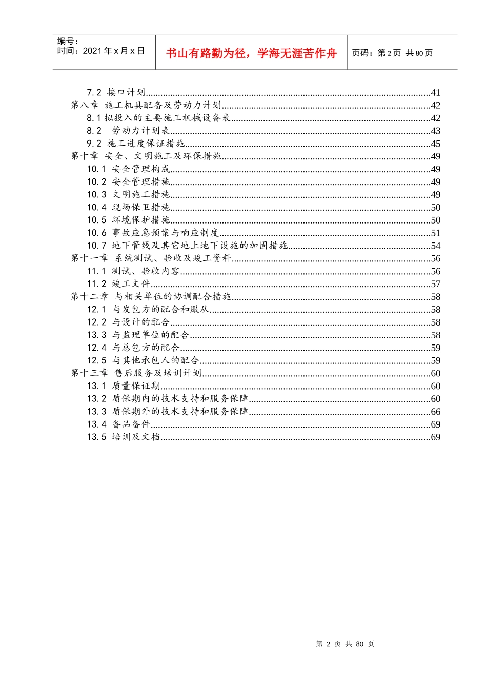 首钢圣拉斐尔小镇东区一期项目弱电智能化工程施工方案_第3页