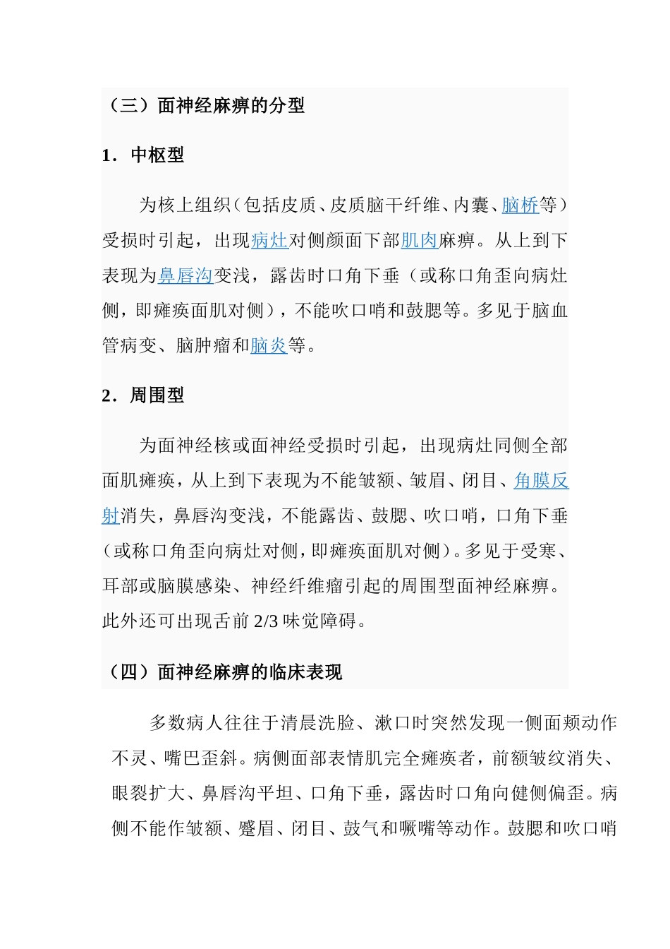 面瘫的护理查房_第2页