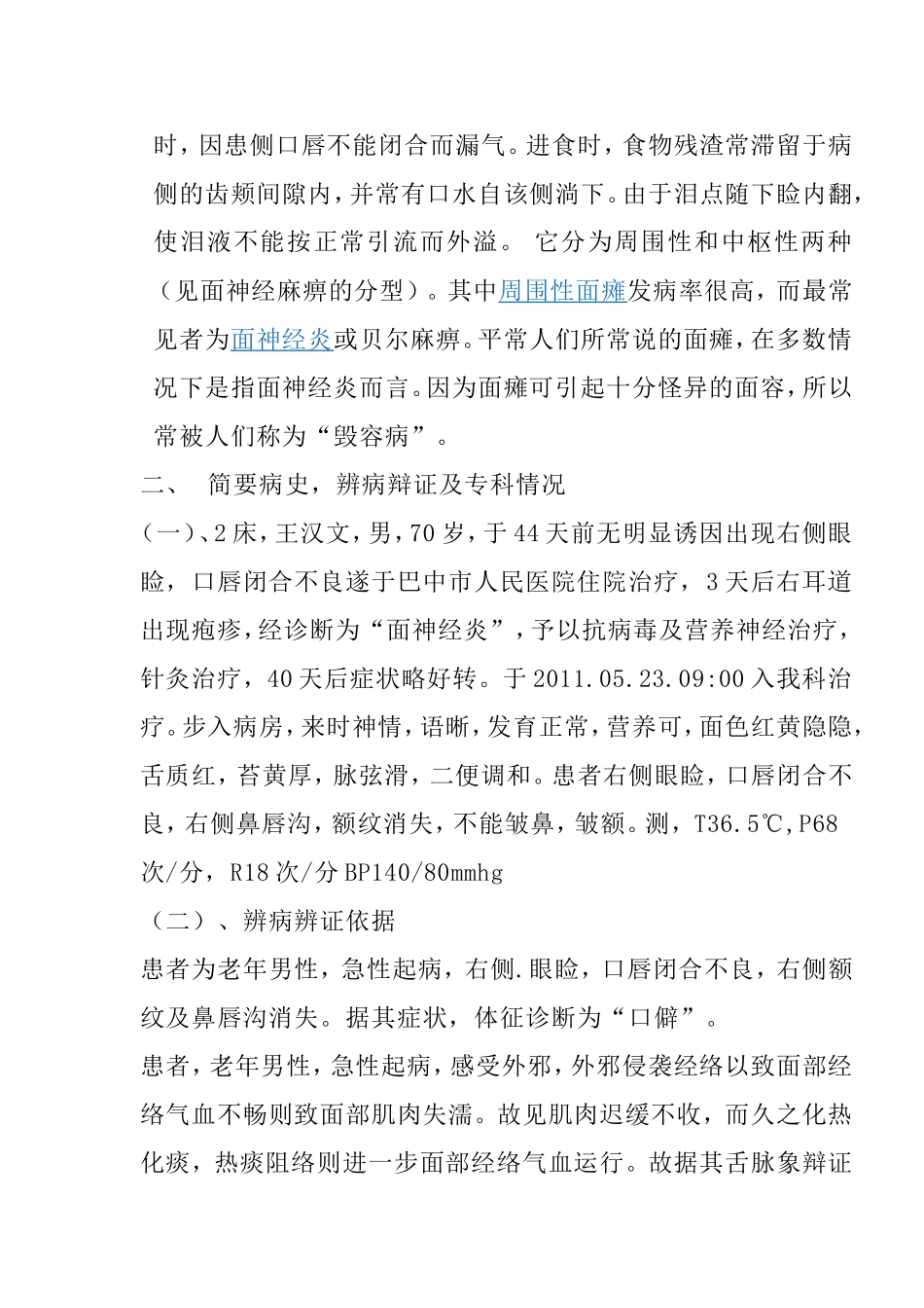面瘫的护理查房_第3页