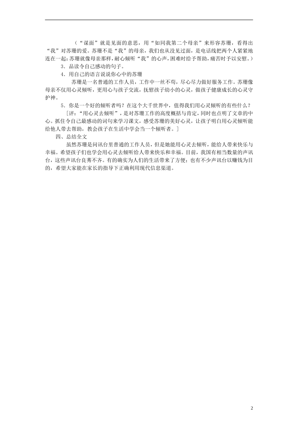 六年级语文上册 用心灵去倾听教案 人教新课标版_第2页