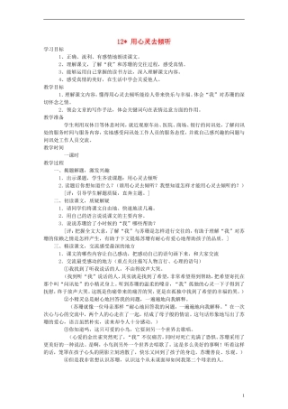 六年级语文上册 用心灵去倾听教案 人教新课标版