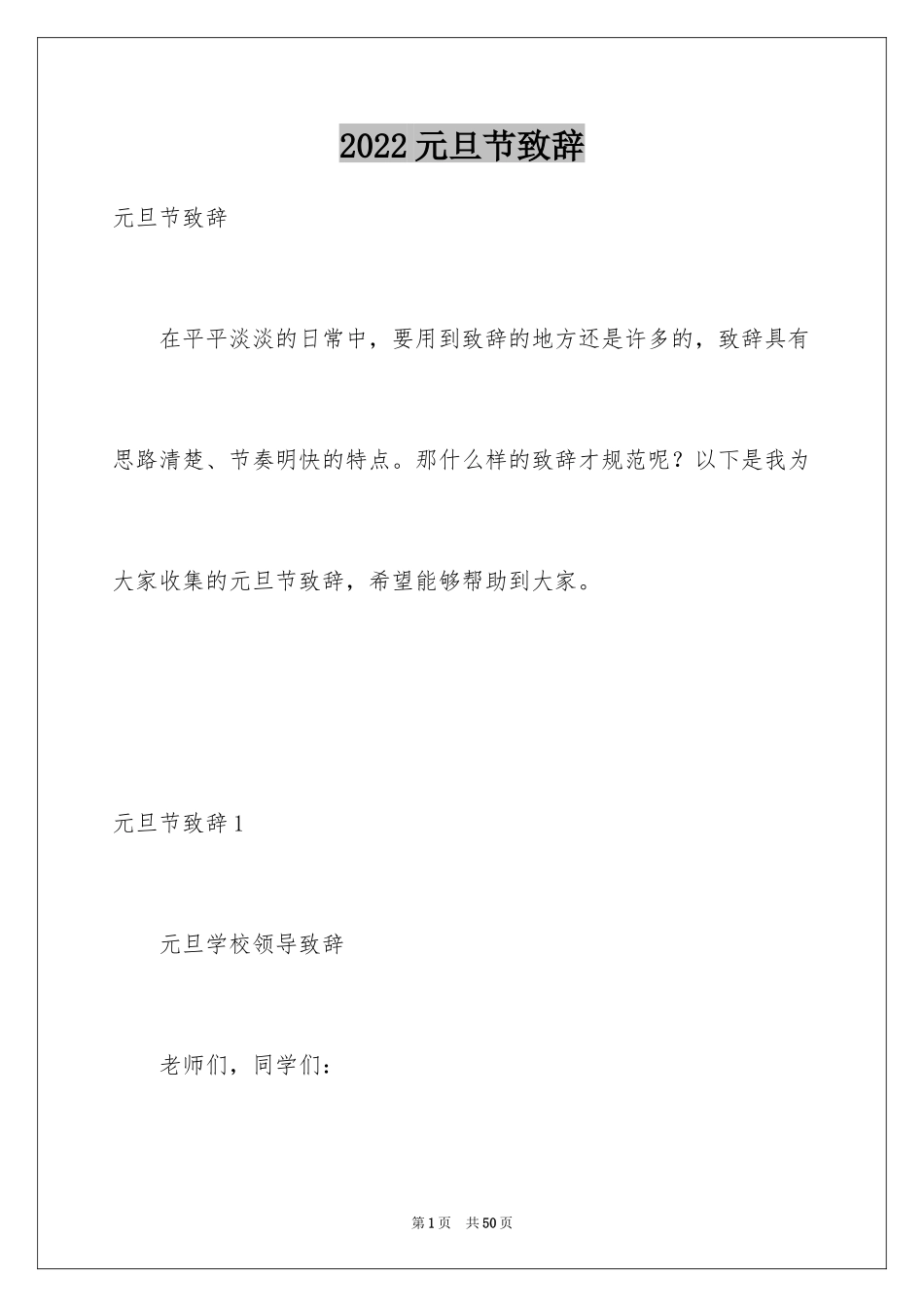 2024元旦节致辞_1_第1页