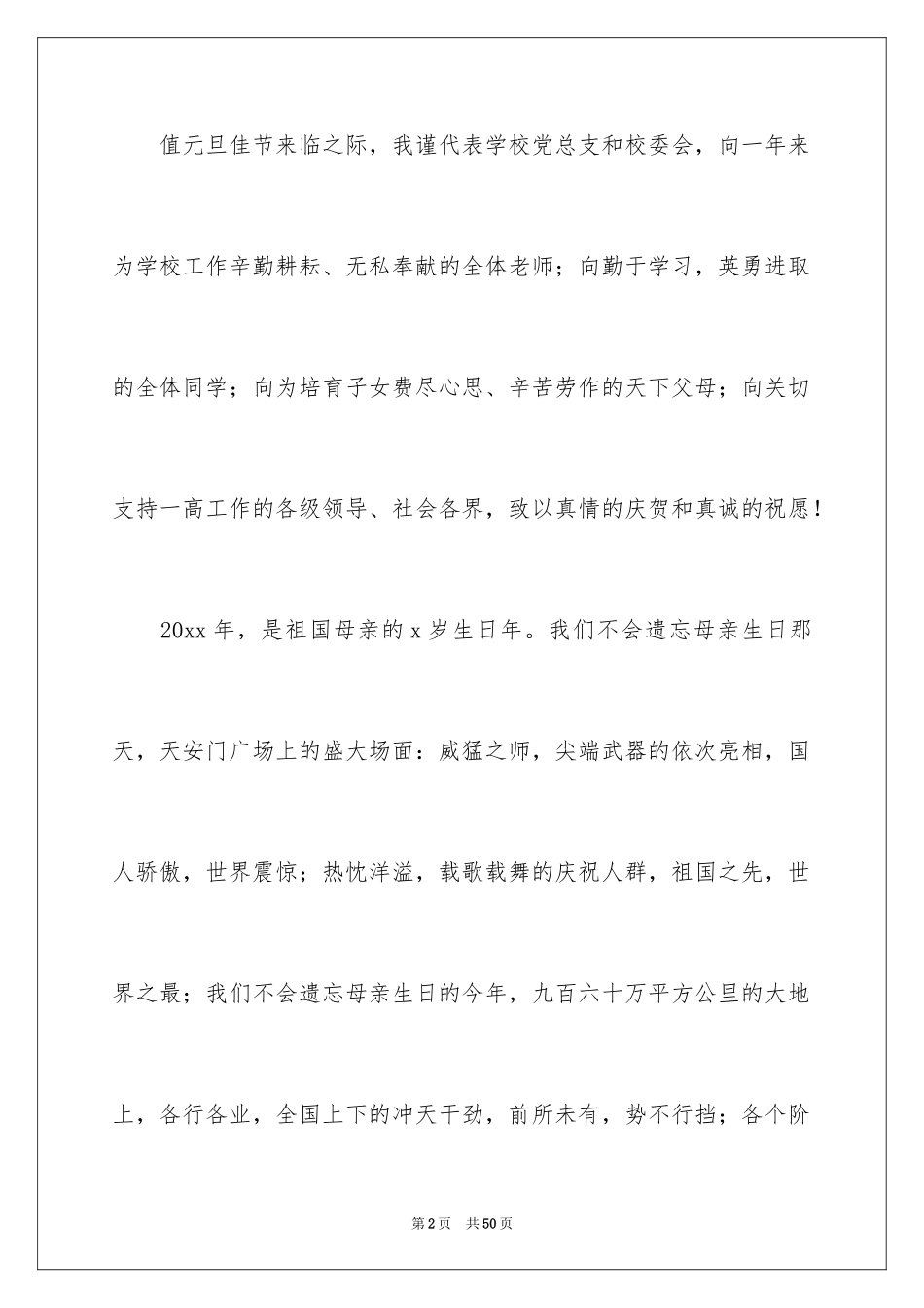 2024元旦节致辞_1_第2页