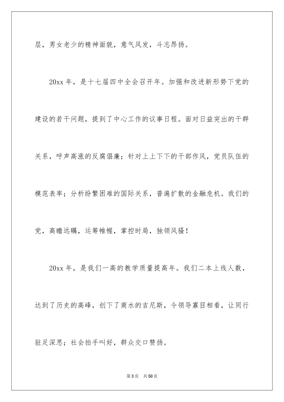 2024元旦节致辞_1_第3页