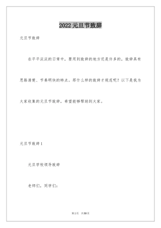 2024元旦节致辞_1