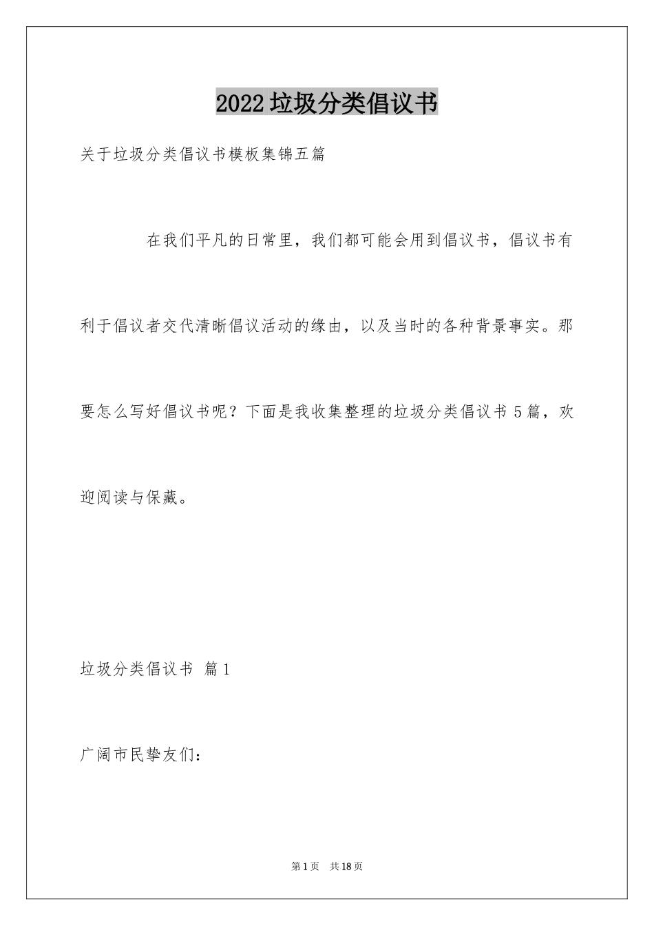 2024垃圾分类倡议书_277_第1页