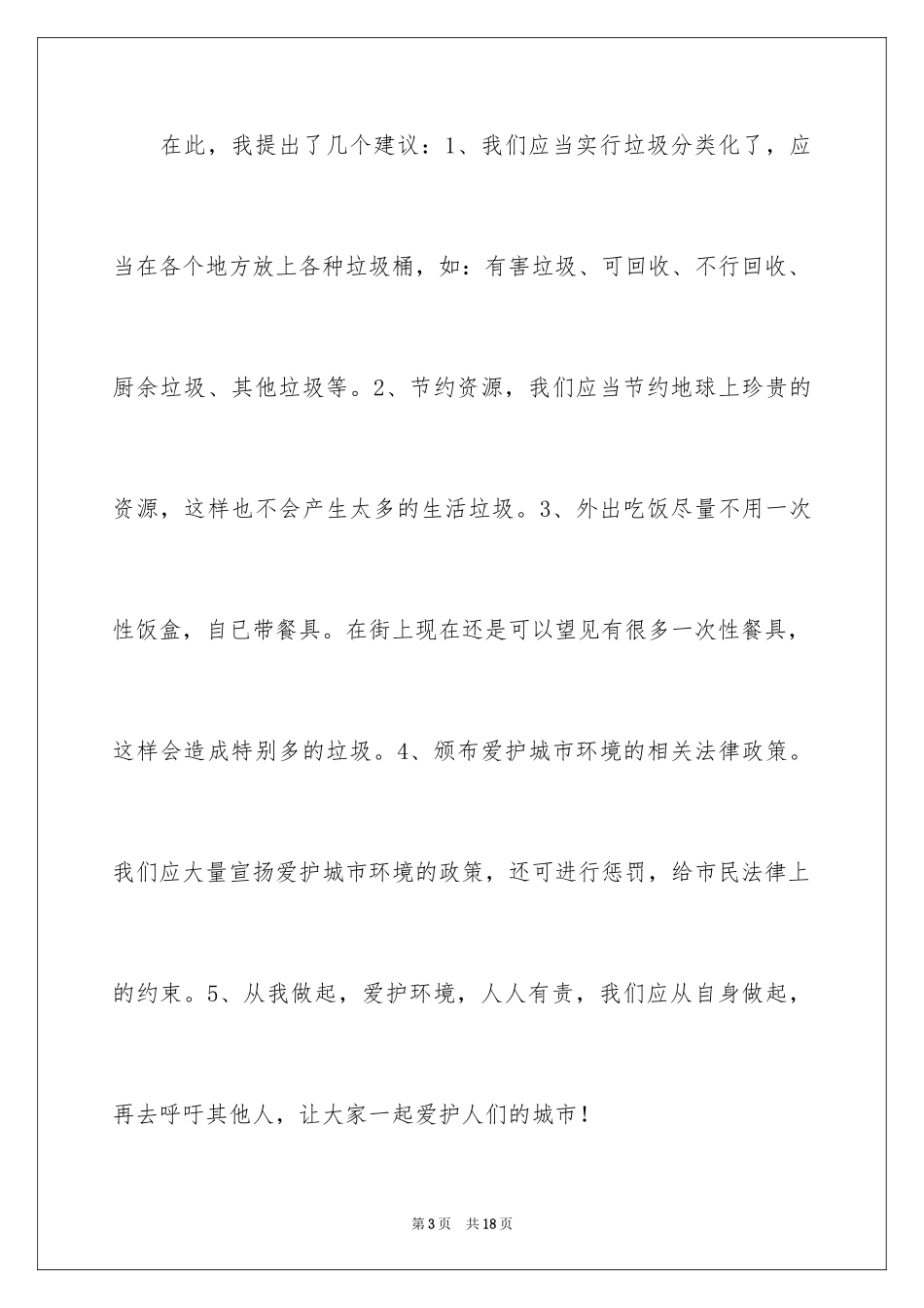 2024垃圾分类倡议书_277_第3页