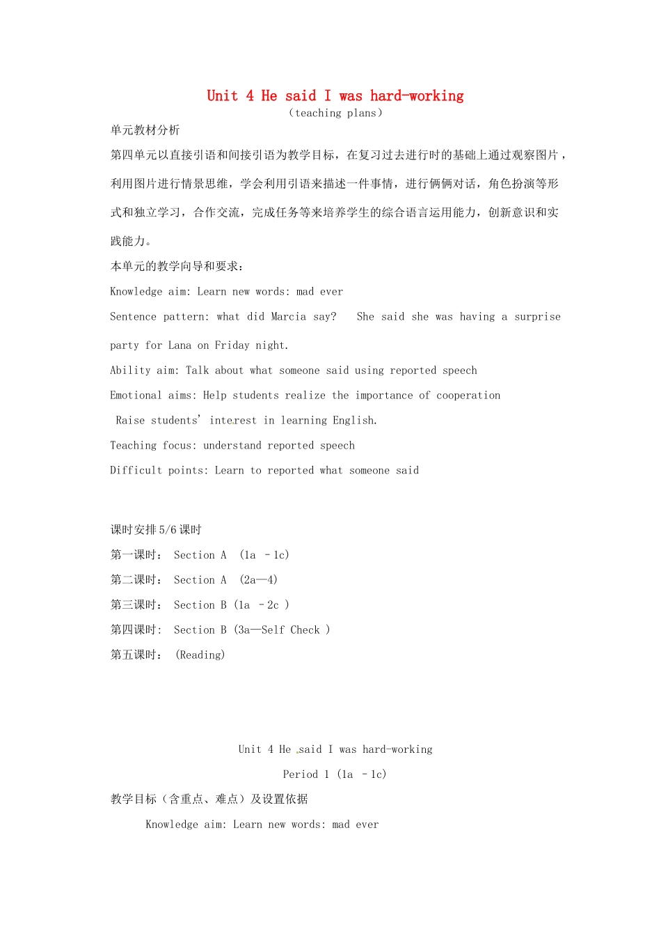 浙江省湖州市环渚学校八年级英语下册 Unit 4 He said I was hard-working 教案 人教新目标版_第1页