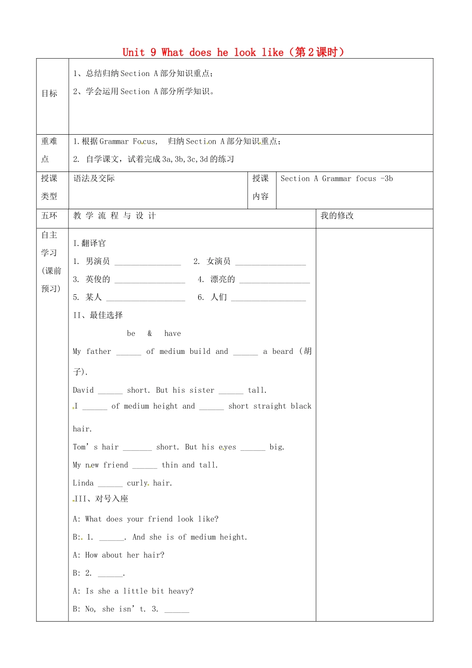 重庆市第110中学校七年级英语下册 Unit 9 What does he look like（第2课时）教案 （新版）人教新目标版_第1页