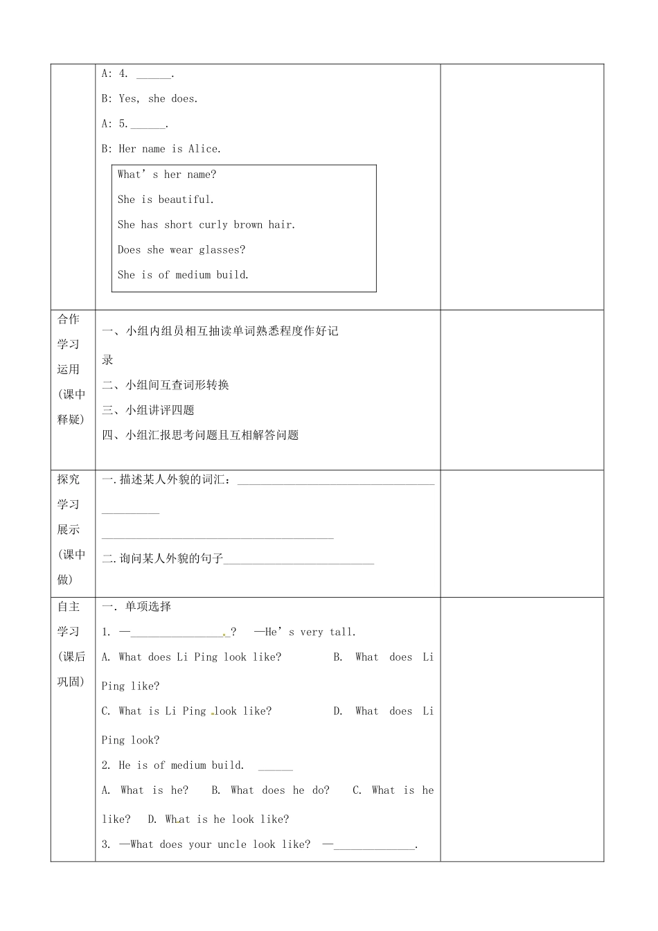 重庆市第110中学校七年级英语下册 Unit 9 What does he look like（第2课时）教案 （新版）人教新目标版_第2页