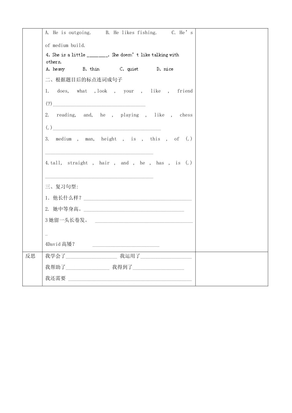 重庆市第110中学校七年级英语下册 Unit 9 What does he look like（第2课时）教案 （新版）人教新目标版_第3页