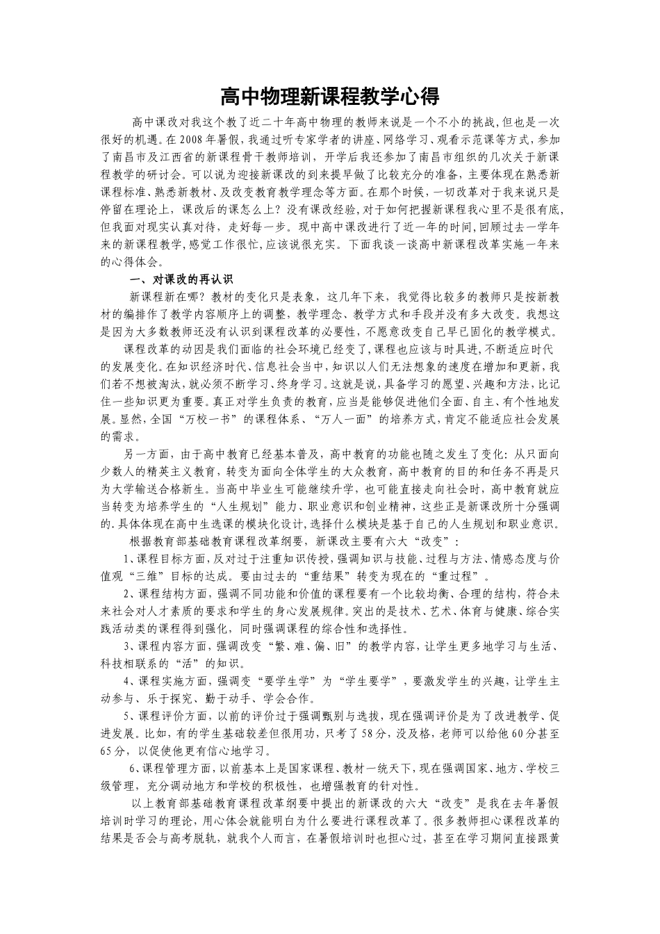 对新课程的认识（二）_第1页