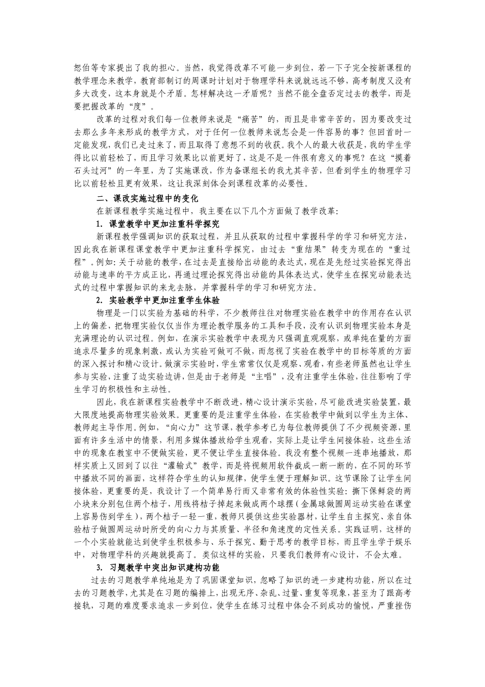 对新课程的认识（二）_第2页