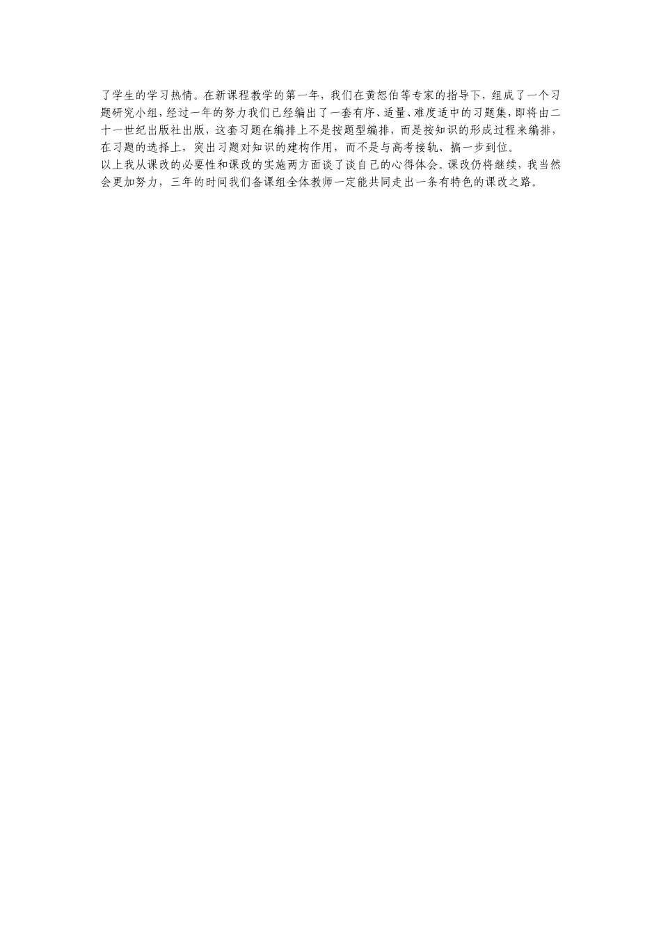 对新课程的认识（二）_第3页