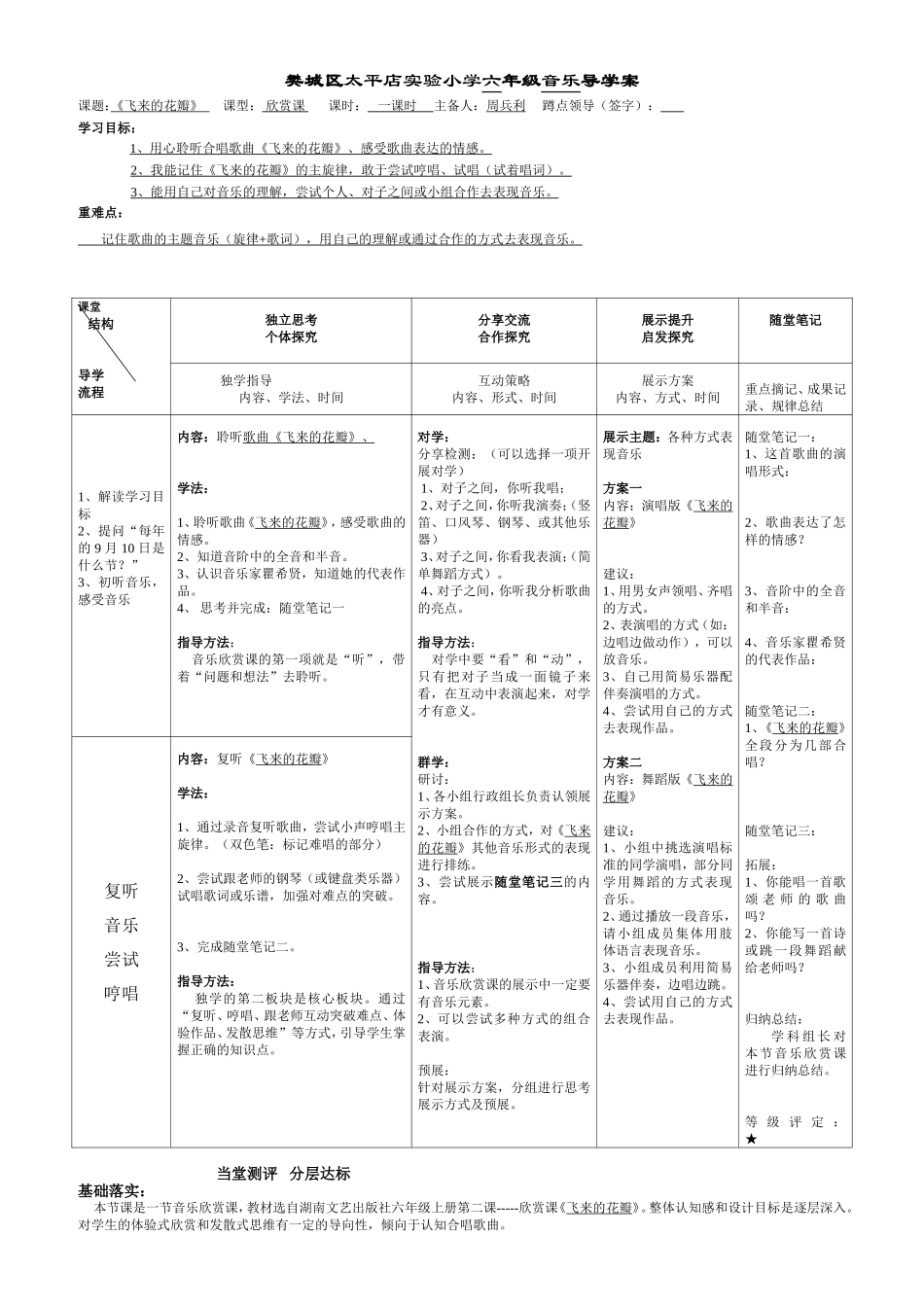 六上《飞来的花瓣》导学案_第1页