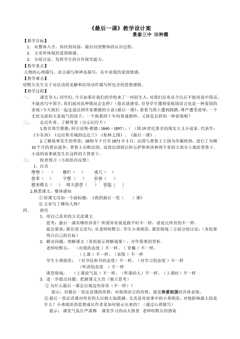 【最后一课】教学设计 (2)_第1页