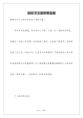 2024个人的年终总结