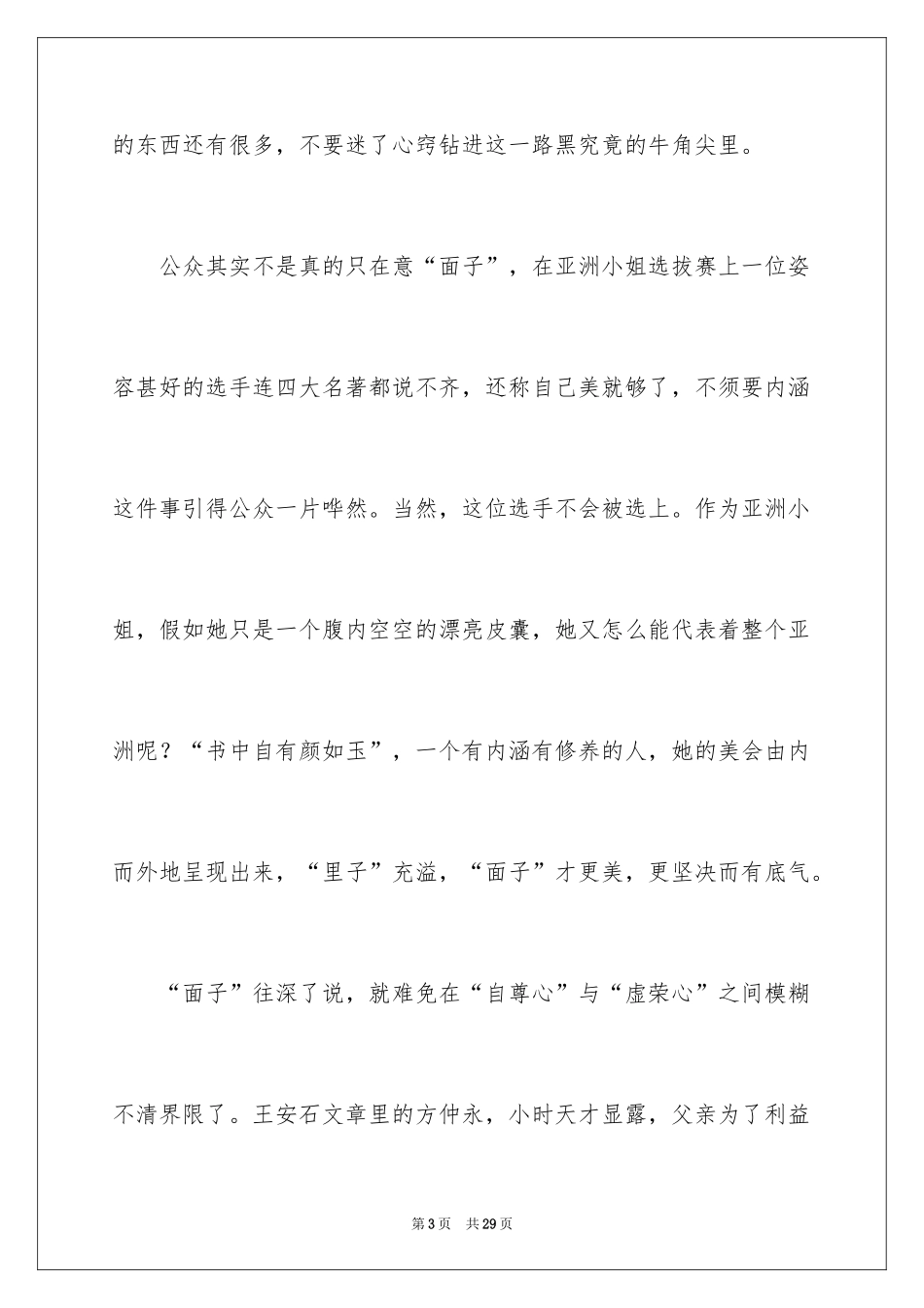 2024以面子为话题的作文_6_第3页