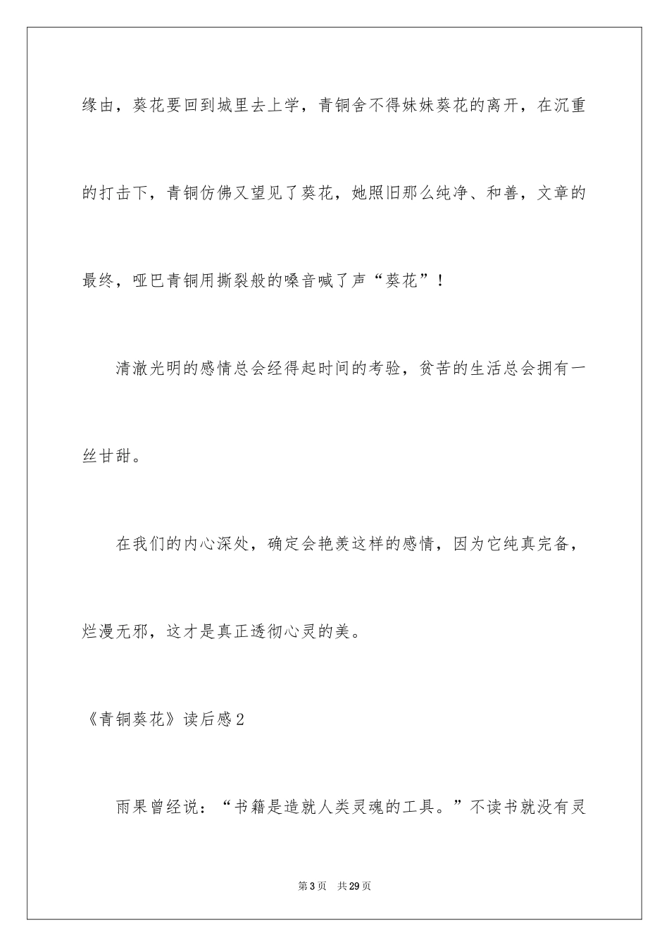 2024《青铜葵花》读后感_85_第3页