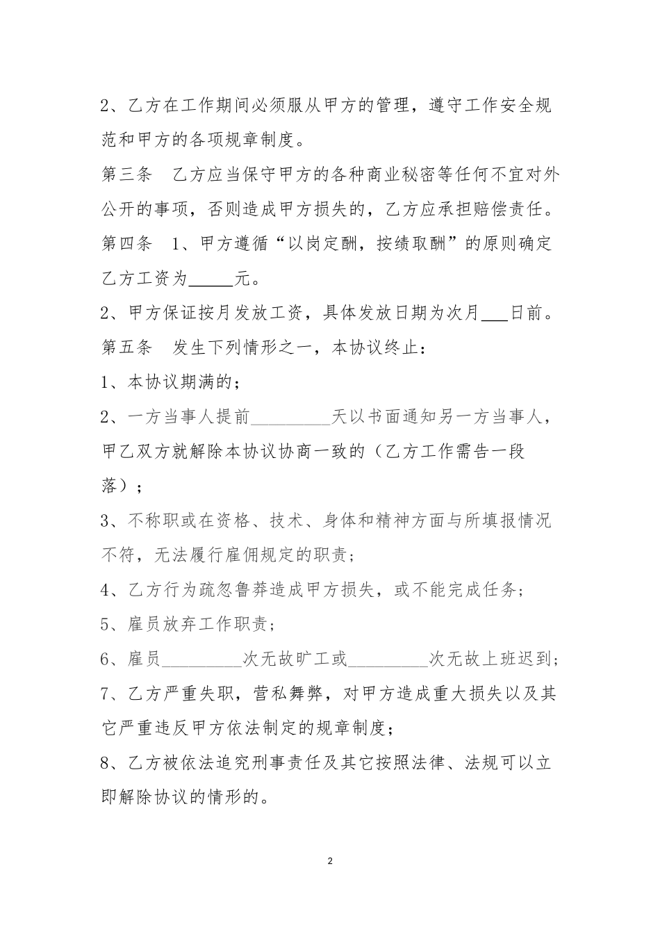 劳动雇佣协议书_第2页
