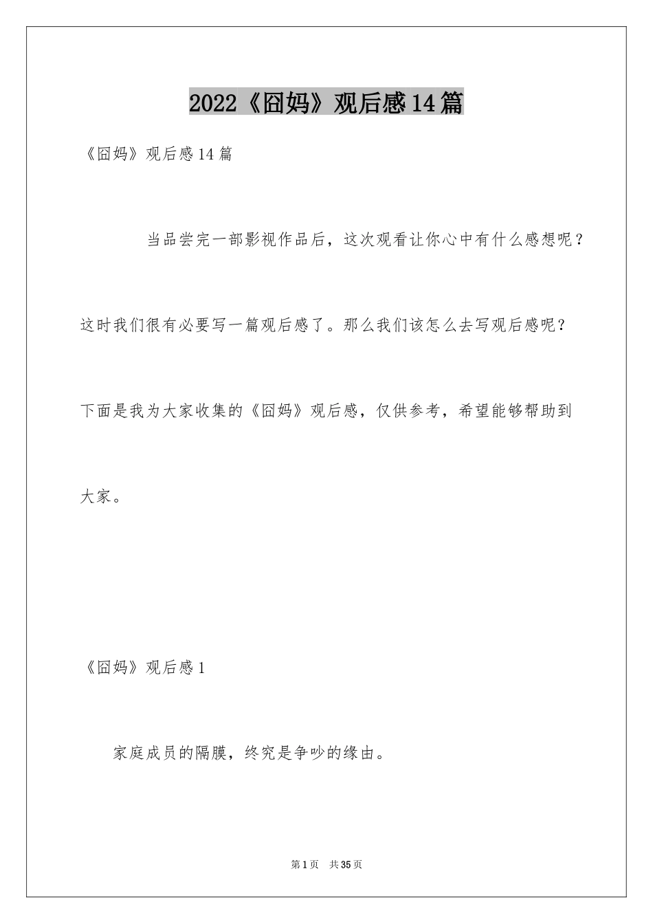 2024《囧妈》观后感14篇_第1页
