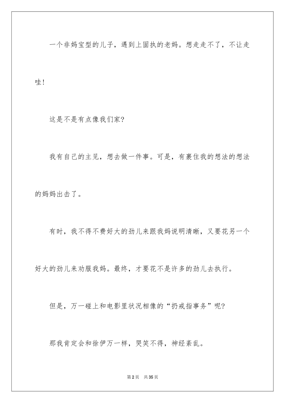 2024《囧妈》观后感14篇_第2页