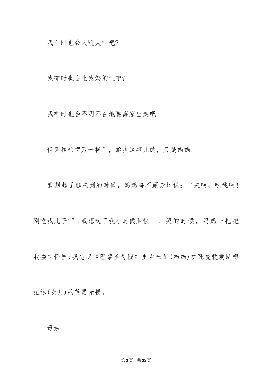 2024《囧妈》观后感14篇_第3页