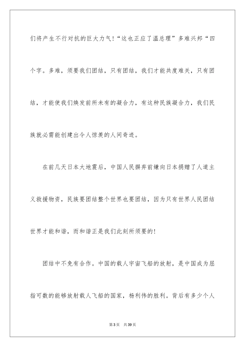 2024团结就是力量演讲稿_284_第3页